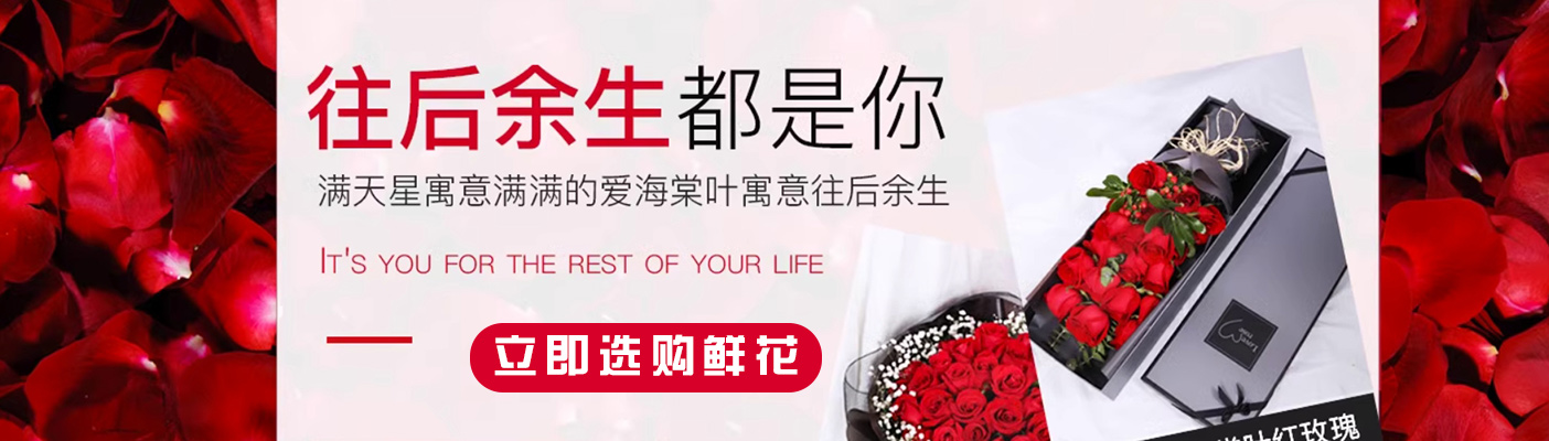 同城送鲜花希帝